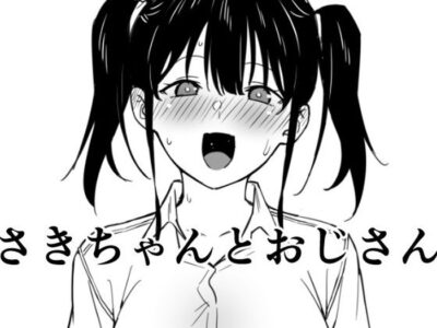 【エロ漫画】黒髪の普通のJKっぽいけど、実はおじさんチンポ大好きな変態JK！スカート捲ってパンツ見せながら円光セックス！