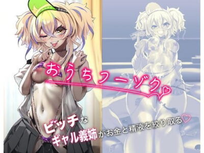 【エロ漫画】父の再婚相手の連れ子がめっちゃメスガキギャルビッチ！小遣い欲しさに義理の弟に風俗のようなスク水ヌキ放題コースを提案！