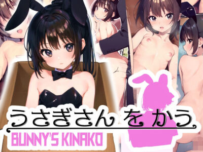 【エロ漫画】ロリ顔美少女でまだ貧乳だけどプリケツがエロいバニーガールがアパートの玄関前に捨てられていたので保護したらすごくHで巨根をねっとりフェラしてイチャラブH♡wwぷっくりピンク乳首を見せつけながら騎乗位でやバックでブチ込むw