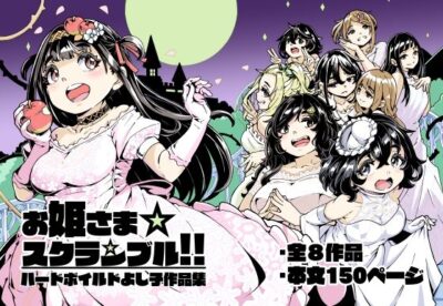 【エロ漫画】ぽっちゃり巨乳腐女子のだらしない垂れ乳やまんすじに食い込むパンティ丸出しの寝姿に興奮したらデカ尻晒してガチセックスww他人とTELしながらJKにねっとりフェラさせたら人に見つかりそうな場所で制服捲ってバックでピストンw