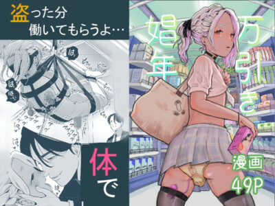 【エロ漫画】黒ギャル系女装男子の万引き常習犯を捕まえたらミニ系ボディを持ち上げV字開脚させながらペニクリ弄ってアナル調教！w研修中の巨根新人にお仕置きさせて狭い肛門にブチ込んだらバックでピストンしてメスイキ連発w