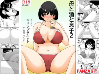 【エロ漫画】巨乳エロボディの熟女妻が海水浴で酔ったら息子を夫と間違えパツパツの競泳水着やビキニを密着させながらベロチュー誘惑wwビキニ姿で濡れマン弄ってオナニーを見せつけたら普段と違うちんぽをブチ込まれ母子相姦w