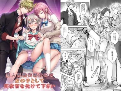 【エロ漫画】男の娘ヤンキーがパンチラ必至のミニスカ美少女の格好をさせられ屈辱の土下座謝罪をしながら巨根をフェラしてお仕置き調教wwセンズリしながら巨乳ギャルと先輩のSEXを鑑賞させられY字バランスで金玉責めw