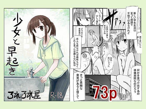 【エロ漫画】まだ発育中の田舎娘が貧乳乳首やワレメ丸出しの全裸で雨宿りしてたら徐々に露出狂プレイにハマって雨の屋外を徘徊し始めるwwビンビンの勃起乳首やまんすじをびしょ濡れにさせながら人に見つかりそうな野外でM字開脚w