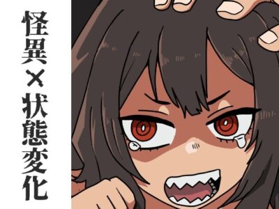 【エロ漫画】陰キャだけど実は巨乳で可愛い幽霊が住み着いたので軟体ボディとスライム巨乳を潰しながら押し入れに閉じ込め性処理セックスww柔らかおっぱい揉みながら腰をぐにゃぐにゃに曲げて立ちバック挿入w