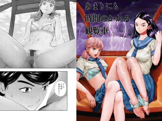 【エロ漫画】観覧車の中で小悪魔美少女の後輩JKが制服半脱ぎで美巨乳見せつけ亀頭や裏スジ舐めるねっとりフェラで誘惑ww人に見られそうな場所で薄毛の美マンにゆっくり本番挿入してブラ装着したままガチセックスw