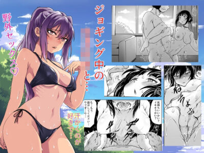 【エロ漫画】ポニテ巨乳のスポーツJKがジョギング中に近所の中年にスポブラ捲られ柔らか乳を揉まれたら締まり最高の筋肉まんこをクンニして汗だくセックスww乳揉みバックでピストンされたらおっさんちんぽにハマってしまうw