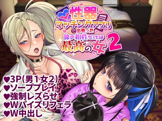 【エロ漫画】金髪ビッチ系と清楚系隠れ痴女の爆乳JKをアプリでゲットしたらローションまみれでパフィーニップル擦りつけパイズリやフェラwwご奉仕してるだけでマン汁ダダ漏れ状態のドマゾな変態まんこに巨根をブチ込み逆3P