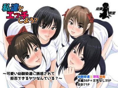 【エロ漫画】幼なじみJK四人組がブルマ体操服姿でムチムチの太ももやプリケツ見せつけ誘惑したら貧乳勃起乳首を吸わせてハーレムセックスww小さい頃結婚しようと言いまくってたら本気にしたJK達がパイズリやフェラして子作りH