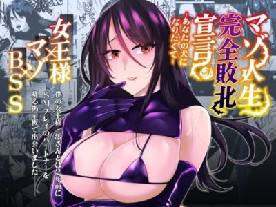 【エロ漫画】美しいのに巨乳でドSな変態女王様がガリガリドマゾ男子を目隠し拘束したらナマイキな勃起巨根をビンタや鞭打ちしてザーメン搾取wwマイクロビキニを捲ってスパイダー騎乗位でブチ込みザーメン枯渇するまで抜きまくるw