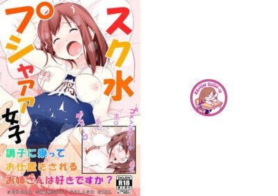 【エロ漫画】童顔スライム巨乳のウブJKがパツパツのスク水を捲られおっぱいポロリ状態で乳首を弄られたら水着が食い込むまんすじ責められ潮吹きアクメww固定ローターでクリ責めされたらエビ反り状態でスプラッシュw