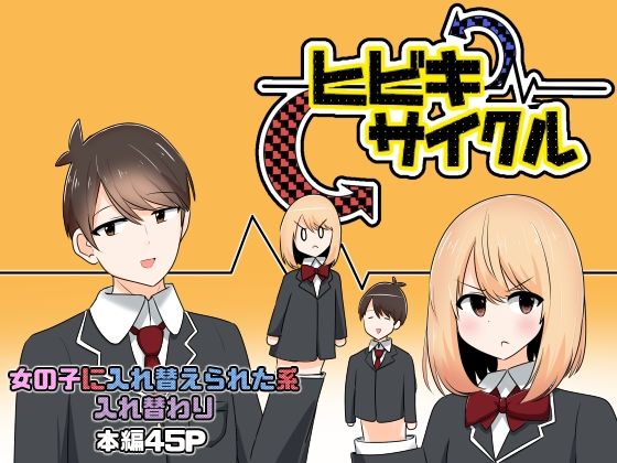 【エロ漫画】普通の男子が美少女だけど高飛車なお嬢様JKと身体が入れ替わり女体化したら元自分に谷間やパンティ見せつけ誘惑したらイラマチオされてTSファック体験ww巨根を喉奥にブチ込まれたらドマゾ覚醒して生意気な元自分に犯されるw