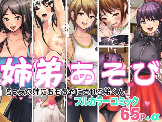 【エロ漫画】ドSでブラコンのギャル系やショトカスポーツ系の姉貴達が弟に対面座位でパンティ素股したら食卓でテーブル下から足コキして辱めww巨乳を吸わせたらくり抜きスパッツ着衣状態で騎乗位挿入して近親相姦三昧w