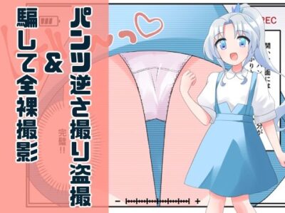 【エロ漫画】海外から来た銀髪ポニーテールで青い瞳のロリ美少女が教育実習中にミニスカ逆さパンチラを盗撮されたら撮影会で騙されつるぺたボディを露出ww恥じらいながらも貧乳乳首をビンビンに勃起させてパイパンまんこをくぱあw