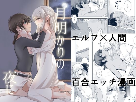 【エロ漫画】褐色肌でショートカットのボーイッシュな女兵士と金髪美少女のエルフ姫が久々の再会で盛り上がりベロキスしながらお互いの巨乳を揉んで百合セックスww恥じらいながらも勃起乳首を吸われてイチャラブレズプレイw