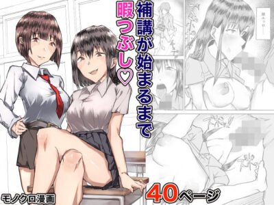 【エロ漫画】特別講習前の教室でヤリマンJKと二人きりになったので騎乗位や立ちバックピストンしてたら痴女先生が乱入してきて逆３P！ww巨乳乳首をビンビンにさせながらデカ尻擦りつけて生徒のザーメンを搾り取るw