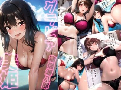 【エロ漫画】巨乳で美少女過ぎる幼なじみとプライベート撮影会したらまんすじに食い込む卑猥な競泳水着や背伸びした紐パンランジェリーで誘惑ww濡れた水着の胸ポチや極小下着のハミ乳をを見せつけおねだりw