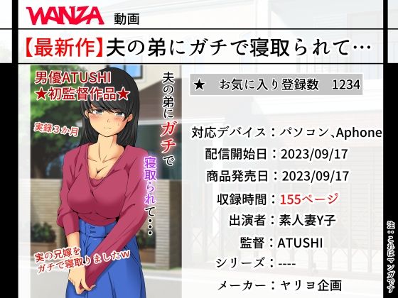 【エロ漫画】癒し系巨乳のゆるふわ美人妻がAV男優を目指す夫の弟にベロキス誘惑されたら勃起乳首を吸われ貪るようなクンニでガチイキww夫以上の巨根おねだりフェラしてハードファックで寝取られイキまくるw