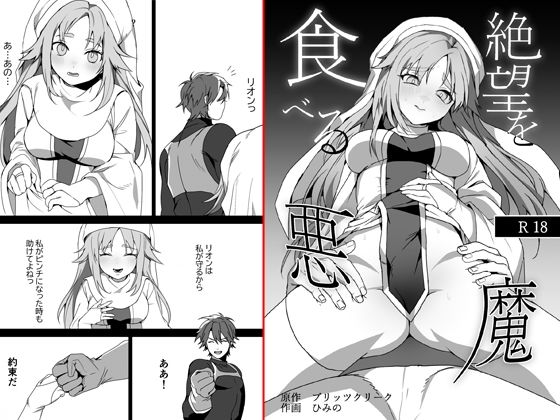 【エロ漫画】彼氏と冒険中の巨乳美少女僧侶が格上のチャラ野郎共のパーティーに参加したら秒で寝取られ柔らかおっぱい揉まれパイパンまんこに寝バック挿入ww巨根堕ちしたらおっぱい揺らしながら自ら騎乗位ピストンw
