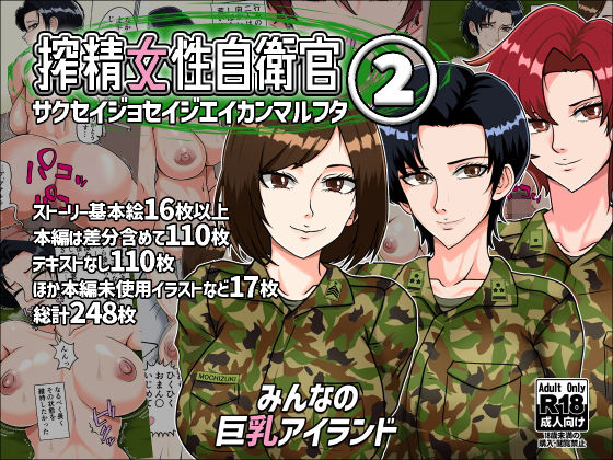 【エロ漫画】巨乳美女の軍隊女上官が迷彩服を脱ぎ柔らかおっぱい見せつけながらおねだりパイズリしたらショトカで男勝りの女性自衛官もノーブラTシャツで胸ポチ見せつけ誘惑ww卑猥なプリケツを擦りつけながら広背筋見せつけ背面騎乗位挿入w