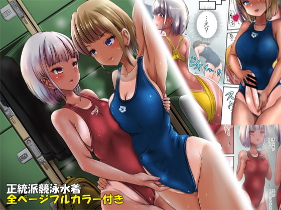 【エロ漫画】日焼けした水泳部の巨乳美少女たちがシャワーオナニーで興奮して、ハイレグ水着をめくってパイパンまんこを露出したら着衣状態で巨根を挿入されてボルチオを刺激ww騎乗位で腰グラインドしながらエビ反りアクメしてプールサイドセックスw