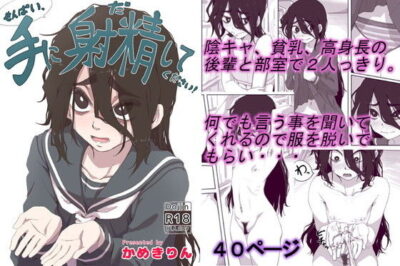 【エロ漫画】陰キャで髪の毛ボサボサの後輩JKにちんぽを見られてしまったのでそのお詫びにセーラー服脱がして縞パン露出させたらパンティーも脱がせてリアルな陰毛のおまんこを視姦ww恥じらいながら校内で貧乳も露出させるチビ先輩w