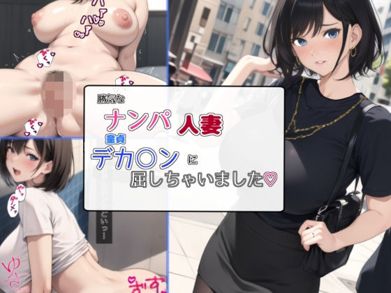 【エロ漫画】デカチン童貞君が超巨乳で美人なクール系奥さんを軟派してみたら痴女丸出しのパイズリテクを披露してノーハンドフェラww谷間でちんぽを挟みながら亀頭をしゃぶったら騎乗位で腰グラインドして筆おろしw