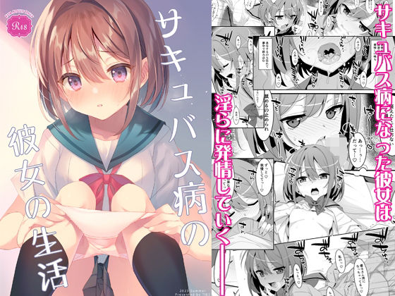 【エロ漫画】ウブなロリ美少女JKがサキュバス病にかかってしまいクラスメートのちんぽをアヘ顔でおねだりフェラしたら発育中の貧乳やパイパンまんこを見せつけおねだりww口内射精でごっくんした直後に膣内に挿入してイカせまくるw
