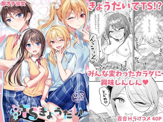 【エロ漫画】謎の薬で巨乳美少女に女体化した兄貴のおまんこを同じ薬で男子になった小悪魔な妹がクンニしてTS近親相姦wwJK制服やランジェリーを着せられたらミニスカ捲られパンティに手を突っ込みワレメ弄りw