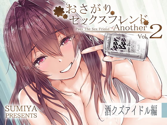 【エロ漫画】路上飲みで泥酔していた巨乳美少女の地下アイドルを保護したらお礼にビッチ全開の全裸誘惑してきたのでパイパンまんこに巨根を挿入ww生意気な兄貴のセフレ娘をハードピストンで鬼イキさせて理解らせ調教w ↑トリム済コピペ用