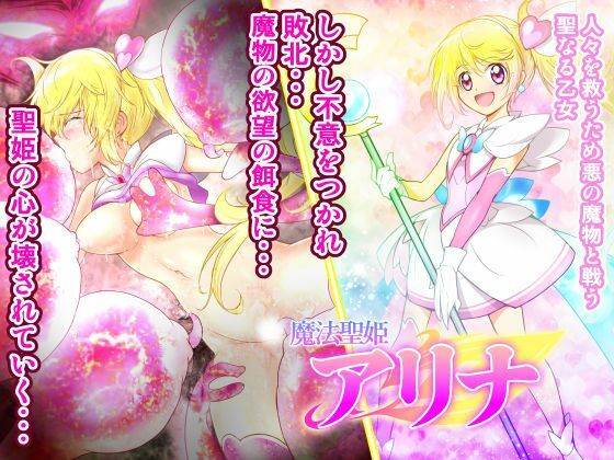 【エロ漫画】美少女JKの変身ヒロインが憧れの先生とのデートの日に鬼畜などスケベモンスターに襲われ発育中の柔らか美乳やおまんこ晒されたらバックで巨根をブチ込まれハードピストンwwイラマチオされながらパイパンまんこにブチ込まれ性奴隷堕ちw