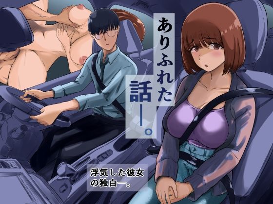 【エロ漫画】クール系で可愛い遠距離恋愛中の美少女がただの友人と浮気セックスしてロケット巨乳を揉まれたら乳揺れハードピストンされアヘ顔イキww彼氏に悪いと思いながらもプリケツ鷲掴みにされ巨根をブチ込まれてイキまくるw