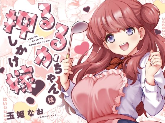 【エロ漫画】小さい頃可愛がってた幼なじみが童顔巨乳でプリ尻の美少女JKになって帰ってきたら部屋や通勤電車内で小悪魔全開のフェラしてイチャラブセックスwwひょっとこフェラしたらマンぐり返しでワレメ丸見えパンティ見せつけおねだりｗ