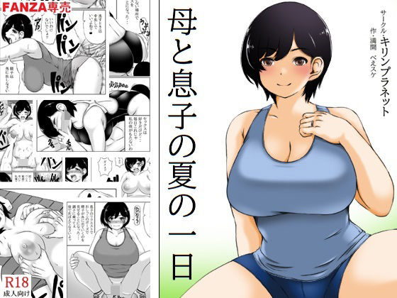 【エロ漫画】巨乳デカ尻ママがスポユニや競泳水着姿でショタ息子に柔らかおっぱい揉ませて思春期ちんぽをしゃぶらされ性処理セックスwwジョギング中の乳揺れに興奮した息子が乳肉揉みながらベロキスしてバックでピストンw