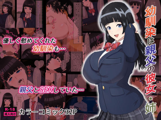 【エロ漫画】黒髪ロングで清楚な美少女JKが親友の父親とパパ活不倫してドライブしたら制服捲られ美乳を揉まれて駅弁ファックww汗だくで中年ちんぽをご奉仕フェラしたら狭い膣内にブチ込まれエビ反りアクメw