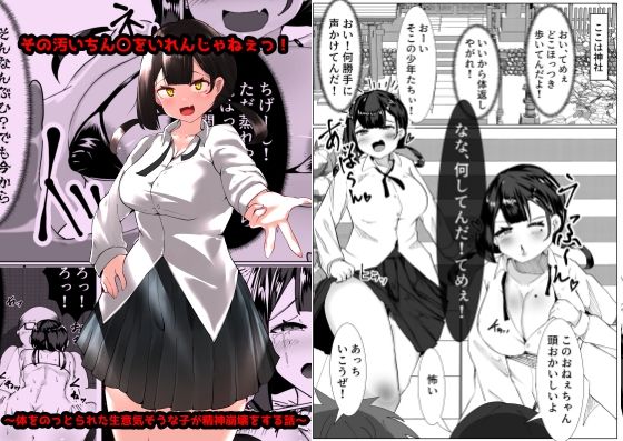 【エロ漫画】美少女だけどナマイキなスライム巨乳のJKに目をつけた特殊能力を持つキモデブハゲの中年が精神崩壊させたらマイクロビキニ姿で柔らかおっぱい鷲掴みにして紐パンを無毛のまんすじに食い込ませるww臭い巨根をブチ込まれ言いなり状態で寝取られるw