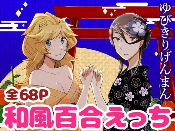 【エロ漫画】ケモ耳尻尾付きで巨乳美少女の狛犬の神様が和服が似合うセクシー系美女の鬼娘と百合プレイして柔らかおっぱいを揉まれたら乳首を吸われおまんこトロトロwwベロキスで舌を絡めながらお互いのパイパンまんこを弄ってレズプレイw