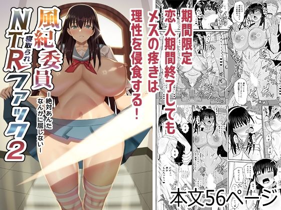 【エロ漫画】巨乳美少女だけど超真面目な風紀委員長JKがチャラ男に寝取られたら彼以上のテクや巨根にハマりデカ乳輪や勃起乳首が丸見えの変態コスプレさせられイラマチオwwパイパンまんこにブチ込まれポルチオ刺激されたらアヘ顔晒して性奴隷堕ちw