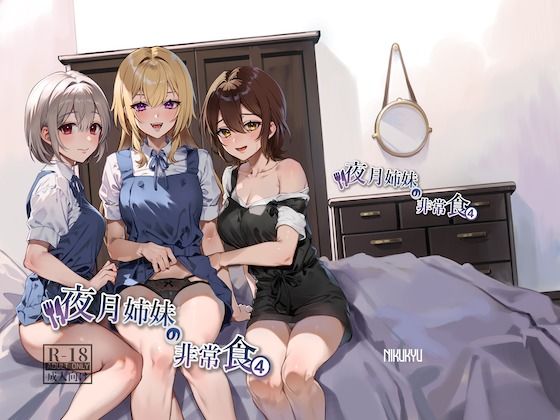 【エロ漫画】童顔巨乳でプリケツの美少女姉妹がサキュバス化する病気になり医師におねだりフェラしたらおまんこサンドで誘惑しながらハーレム状態で姉妹丼セックスwwパンティに手を突っ込み手マンさせたらバック挿入させてエビ反りアクメw