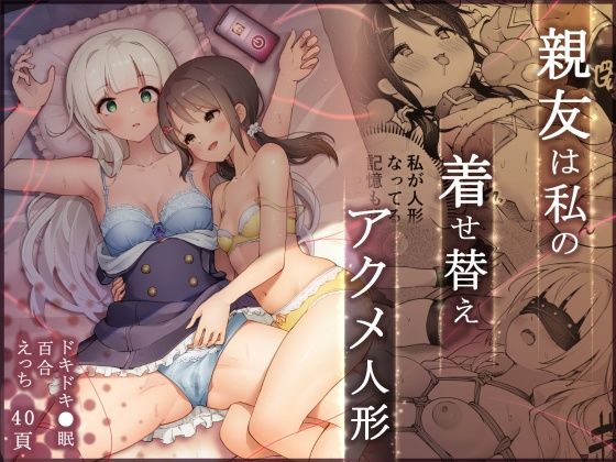 【エロ漫画】変態百合娘がお嬢様学園の文学美少女を催眠で言いなり操り人形にしたらビッチ化して亀甲縛りでハミ出る卑猥な乳肉を見せつけレズプレイww勃起乳首や脇の下を舐められたら経験少ないおまんこ責められ百合セックスw