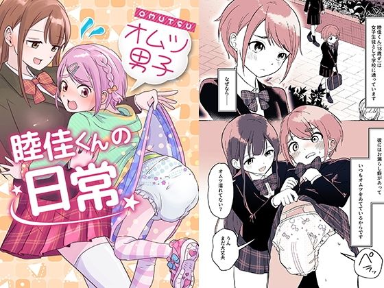 【エロ漫画】超美少女だけどショタコンで変態のお姉さんJKが男の娘ショタにおむつを履かせてミニスカ制服で女装させたらベロキスしながらオムツ越しにセンズリしてお漏らし調教wwチンぐり返しでウブなおちんぽ弄って射精管理プレイw
