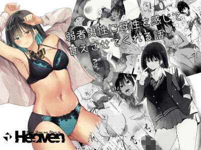 【エロ漫画】黒髪清楚系で巨乳の美少女JKが気弱で持てないキモデブ男子にキュンとして顔面パイズリや授乳プレイして甘えん坊全開セックスww予想外の巨根をブチ込まれたらエビ反りしながら連続アクメしてちんぽにハマるw