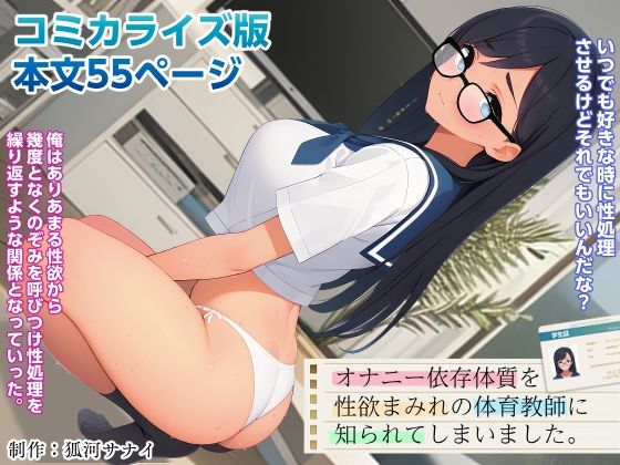 【エロ漫画】ジミなメガネっ子だけど隠れ巨乳でオナニー依存症のJKが体育教師に1人Hが見つかったら性玩具にさせられスク水姿でご奉仕パイズリやフェラして教室で言いなりファックww手繋ぎバックでブチ込まれプリ尻振ってイキまくるw