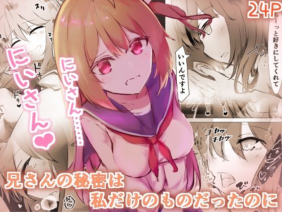 【エロ漫画】学園イチの美少女で兄貴が大好き過ぎるJKが柔らか巨乳を密着させながら兄を逆レイプして手コキやフェラでおねだりして処女喪失セックスww兄貴のことが好きな女子の存在を知ったら嫉妬心全開で暴走セックスして近親相姦w