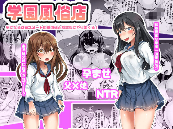【エロ漫画】美少女JKが風俗部を発足させたらクラスの男子やキモい中年とローションまみれでご奉仕プレイして裏オプセックスサービスしたら孕まされてボテ腹状態にww妊娠してデカくなった褐色乳輪や勃起乳首見せつけ荒稼ぎセックスw