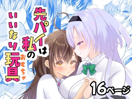 【エロ漫画】ミニスカ制服で女装した男の娘が変態痴女の後輩JKに甘サド全開でぷっくり乳首を弄られながら亀頭責めスロー手コキで寸止めして射精管理プレイww言葉責めしながらセンズリして男の潮吹き連発させてザーメン搾取w