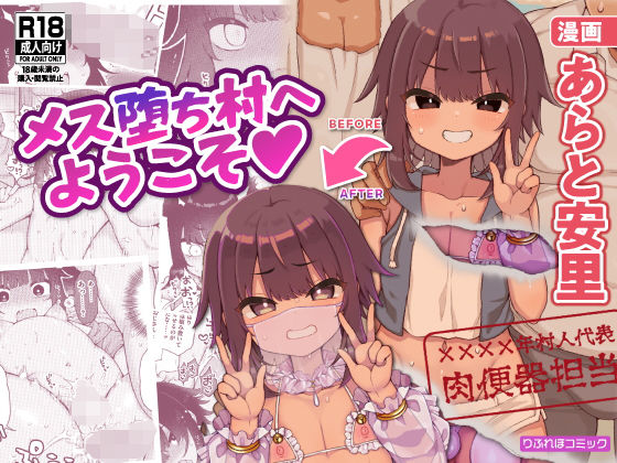 【エロ漫画】活発系男の娘が謎のメス堕ち村で保護されたら村人全員の性処理係にされぷっくり乳首やペニクリ弄られアナルに巨根をブチ込まれるww女装男子の兄貴に助けを求めたが既に性奴隷堕ちしており兄弟揃って肛門調教w