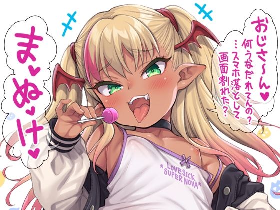 【エロ漫画】まだつるぺたボディなのに褐色日焼け肌で金髪ツインテールの生意気過ぎるメスガキサキュバスが発育中のぷっくり乳首や無毛のワレメを見せつけながらおっさんちんぽを騎乗位挿入wwパイパンまんこにブチ込ませてザーメン枯渇するまでピストンw