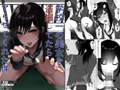 【エロ漫画】眼鏡ヲタ男子が校内イチの美少女JKを盗撮してたら気づかれからかい手コキやフェラしてきたので暴走してイラマチオで口内射精したらパンティ捲って立ちバック挿入ww校内で制服着たままハードセックスしたらヲタのちんぽにハマってしまうw