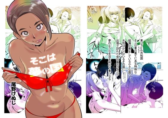 【エロ漫画】女性ばかりの国に迷い込んだ巨根男性がくびれボインの絶倫美女に助けられたら野外でねっとりフェラして立ちバックでピストンww人に見つかりそうな場所なのにベロキスや乳揉みして性欲全開セックスw